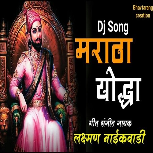 DJ Song Maratha Yoddha