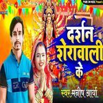 Darshan Sherawali Ke