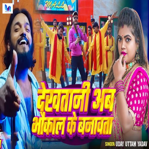 Dekhatani Ab Bhaukal Ke Banawata