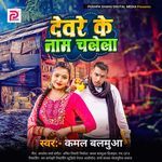 Devare Ke Naam Chalela