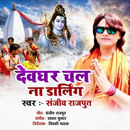 Devghar Chal Na Darling