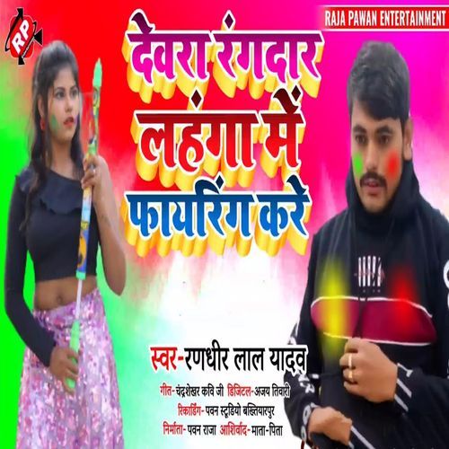 Dewra Rangdar Lahnga Me Fayring Kare