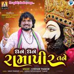 Dhan Dhan Ramapir Tane