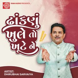 Dhankanu Male To Khute Ne