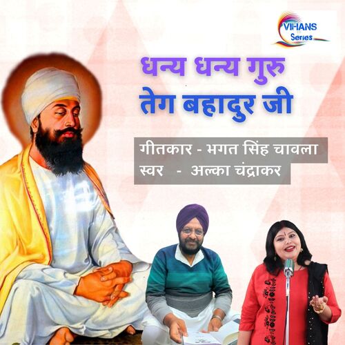 Dhany Dhany Guru Teg Bahadur Ji