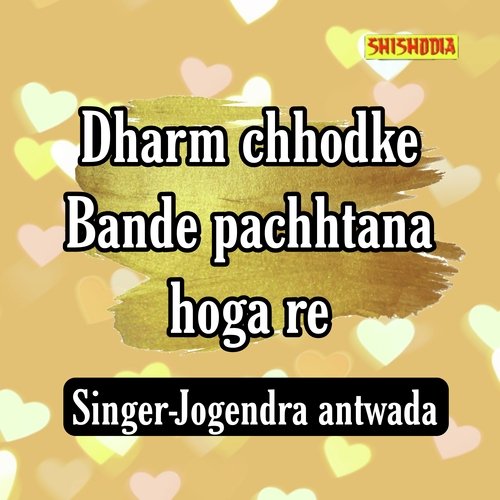 Dharm Chhodke Bande Pachhtana Hoga Re