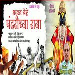 Dhavat Ye Re Pandharichya Raya