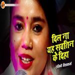 Dil Naa Yeh Savteen Ke Deeha