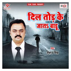 Dil Tod Ke Jaat Badu