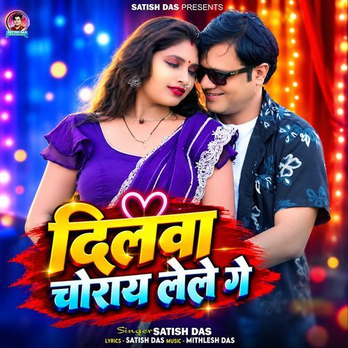 Dilwa Choray Lele Ge