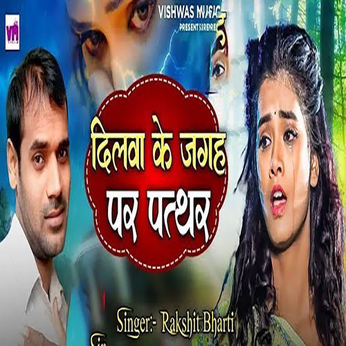 Dilwa Ke Jagah Par Pathar