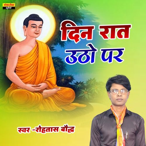 Din Rat Uthon Par