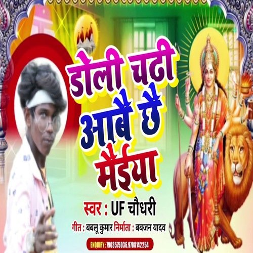 Doli Chadhi Aabe Chhai Mayia