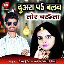 Duara Pa Balab Tor Barata (Bhojpuri Song)-SSNSYwZ1dVU