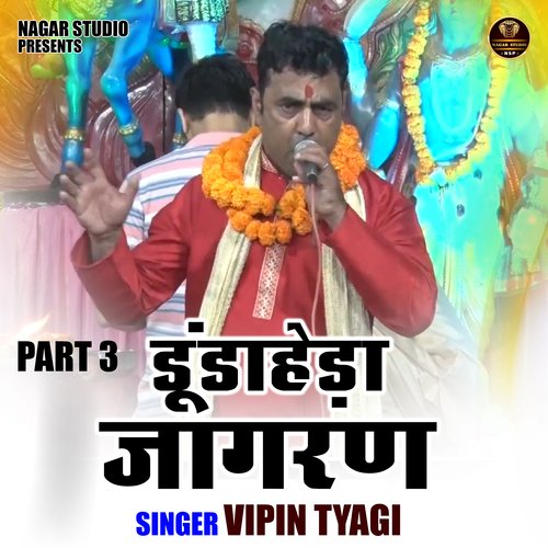 Dundahera Jagran Part 3 (Hindi)
