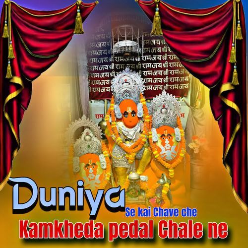 Duniya Se Kai Chave Che Kamkheda Pedal Chale Ne