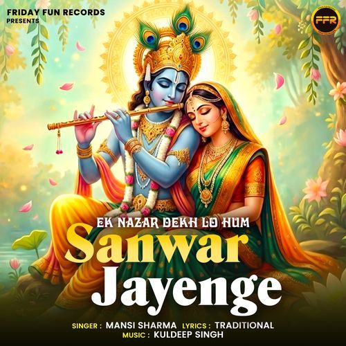 Ek Nazar Dekh Lo Hum Sanwar Jayenge
