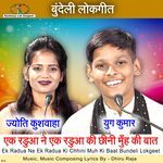 Ek Radua Ne Ek Radua Ki Chhini Muh Ki Baat Bundeli Lokgeet