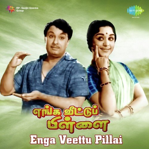 Enga Veettu Pillai