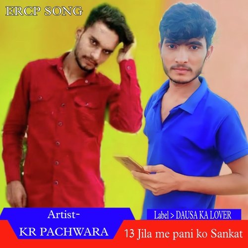 Ercp Song 13 Jila Me Pani Ko Sankat