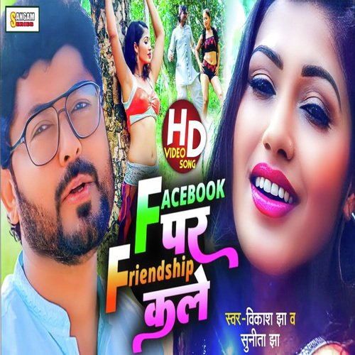FACEBOOK PAR FRIENDSHIP K LE (Maithili)