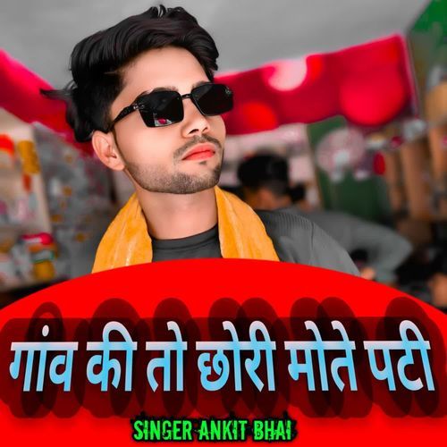 Gav Ki To Chhori Mote Pati