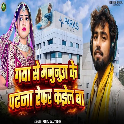 Gaya Se Majnu Ke Patna Refar Kaile Ba