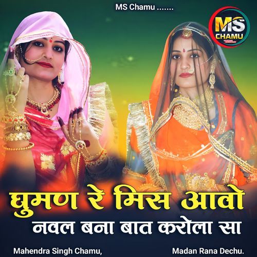 Ghuman Re Miss Aawo Nawal Bana Bat Krola Sa