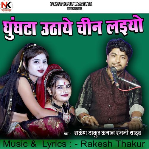 Ghunghta Uthaye Cheen Laiyo