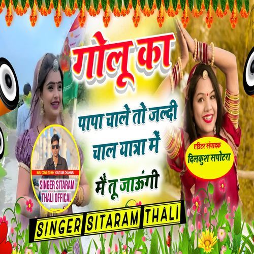 Golu ka Papa Chale To Jaldi Chal Yatra Me Mai To Jaungi