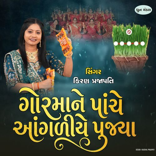Gormane Pache Aangaliye Pujya