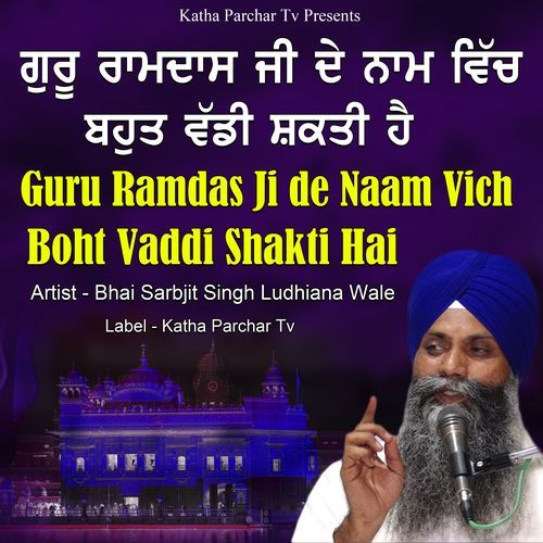 Guru Ramdas Ji De Naam Vich Boht Vaddi Shakati Hai Bhai Sarbjit Singh Ludhiana Wale