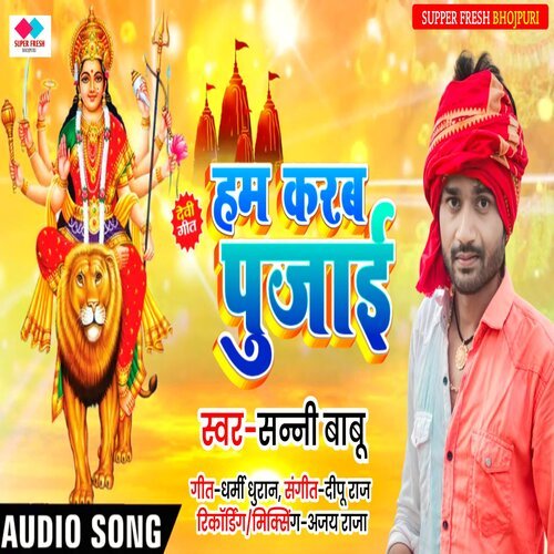 Ham Karab Pujai (New Bhakti Songs)