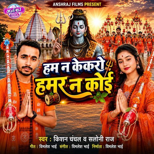 Ham N Kekro Hamar N Koi