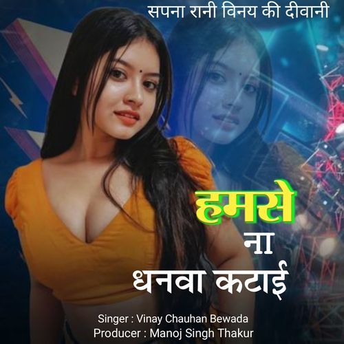 Hamse Na Dhanwa Katai