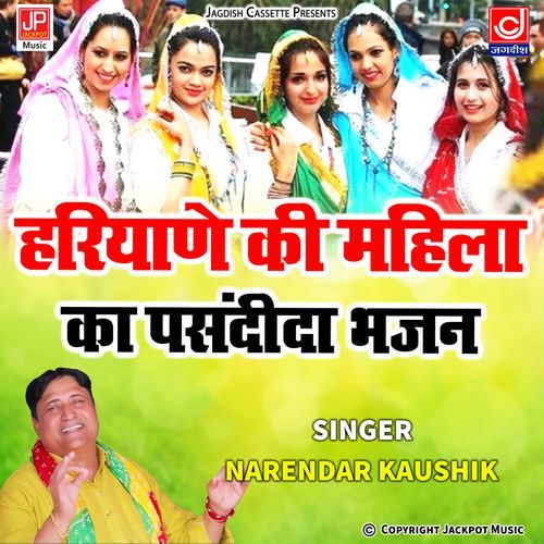 Haryanvi Folk Geet - Narender Kaushik Samchana
