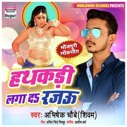 Hathkadi Lagada Rajau