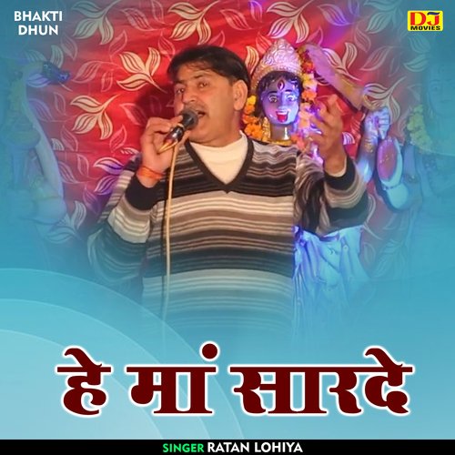 He Maa Sarde