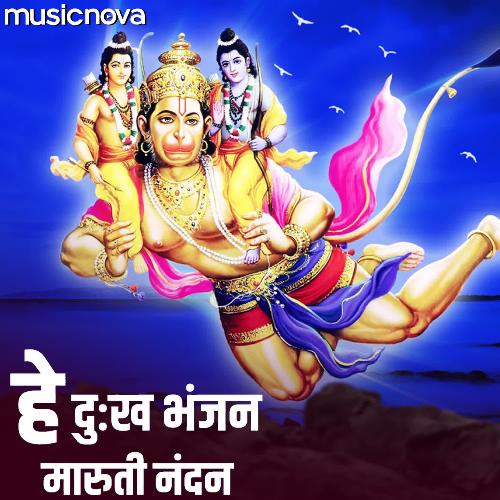 Hanuman Bhajan - Hey Dukh Bhanjan Maruti Nandan - Song Download from Hey  Dukh Bhanjan Maruti Nandan @ JioSaavn