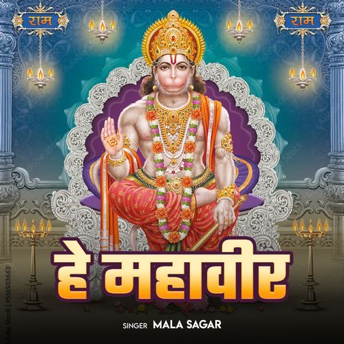 Hey Mahaveer
