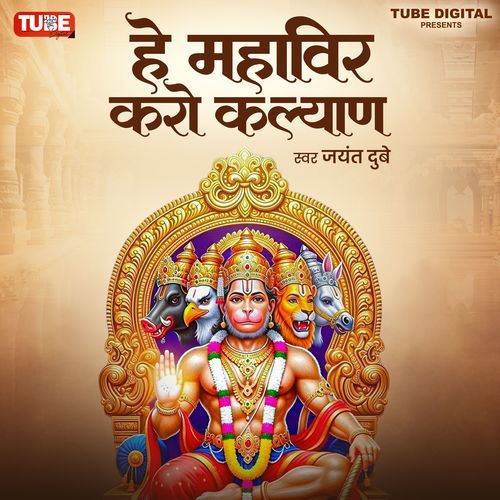 Hey Mahaveer Karo Kalyan