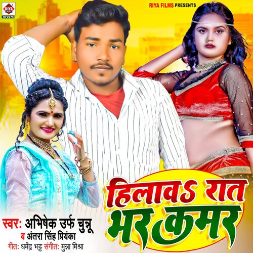 Hilawa Rat Bhar Kamar