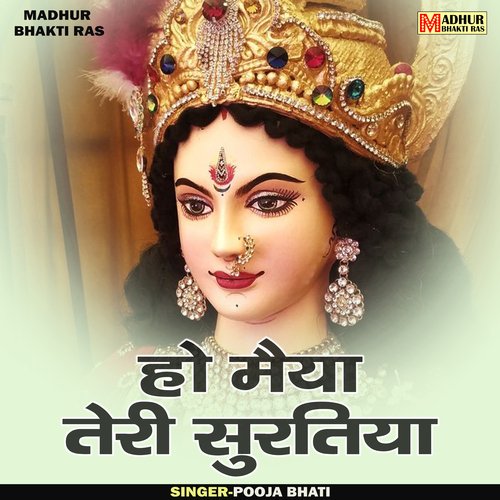 Ho maiya teri surtiya (Hindi)