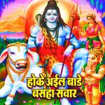 Hoke Ayil Bade Basaha Sawar