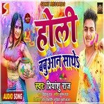 Holi Babuwan Sathe (Bhojpuri)