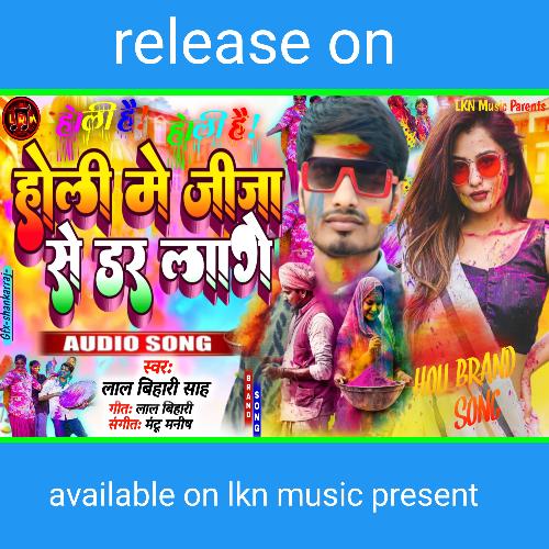 holi me jija se dar lage (Maithili)