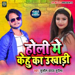 Holi Me Kehu ka UkhaadI (Bhojpuri Song)-NBsIUh9iXWs