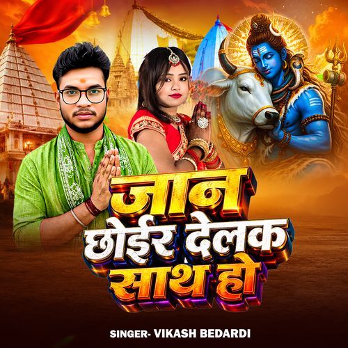 Jaan chhoir delak saath ho