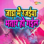 Jada Me Rajaiya Bhatar Ho Gail