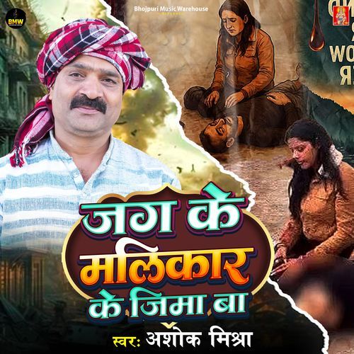 Jag Ke Malikaar Ke Jima Ba